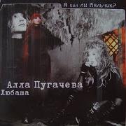 Любаша Ты Уехал