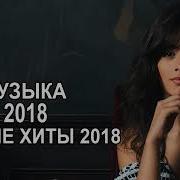 Музыка От Европы Плюс