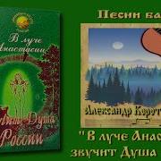 Александр Коротынский Песни