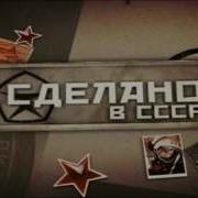 Все Что В Жизни Радует На Ссср