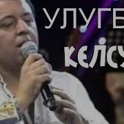 Ulugbek Otajonov Kelsun