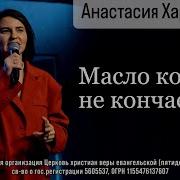 Ася Харитонова