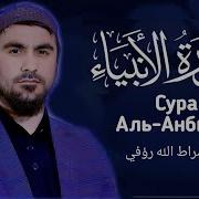 Сиратулло Сураи Анбие