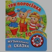 Книга Пианино Умка Фиксики Поём И Играем