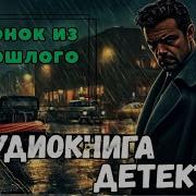 Детективы Книги