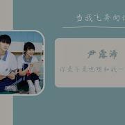 你是不是也想和我一起走走 当我飞奔向你 影视剧插曲