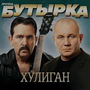 До Дона Бутырка