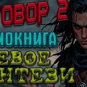 Аудиокнига Боевое Фэнтэзи