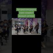 Балбыраун С Музыкой