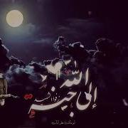 الى الشهداء انشودة الى جنة الله زفوا الشهيد