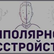Биполярный Мальчик