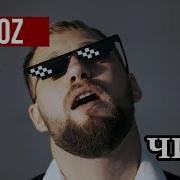 Чика Пирожков Кавер