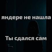Asmr Ты Сдался Своей Девушке Яндере Ролевая Игра F4M Lin Rub