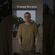 Завидуй Молча