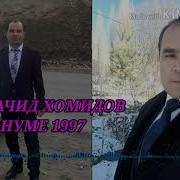 Абдумачид Хомидов Азизи Ман