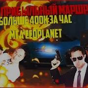 Mta Ccdplanet Самый Прибыльный Маршрут