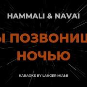 Ты Позвонишь Ночью Минус С Мелодией