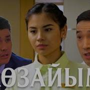 Көзайым Телехикая 3 Маусым 9 Бөлім
