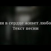 Слова Песни Ну Не Смотри Не Смотри Ты По Сторонам