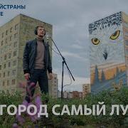 Этот Город Норникель