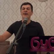 Сакит Самедов Я Чан Буба