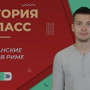 Начало Гражданских Войн История 5 Класс