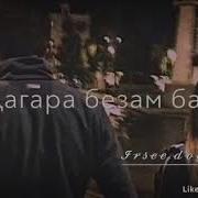 Са Баьргашна Хаз Хета
