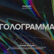 Готовый Женский Трек Под Ключ В Стиле Anna Asti
