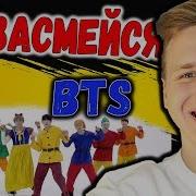 Не Засмейся С Bts K Pop Попробуй Не Засмеяться