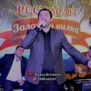 Ибрагим Магомедов Улыбнись Мне Дар Звезд 2020 Аварская Песня Советую