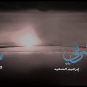 إبراهيم السعيد لا تقل مؤثرات النسخة الرسمية