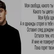 Сберегу Алексеев Текст