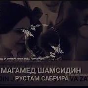 Реп Барои Сабрина