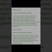 Ёдлаш Учун Зам Суралар