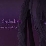 Midix Твоё Имя Feat Chuyko Lirin