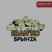 Угар Ручка Самодрочка