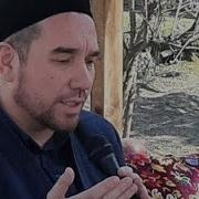 Зиё Қори Маша Аллох Гузал Дуо