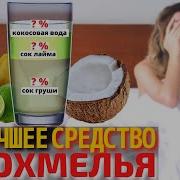 От Похмелья
