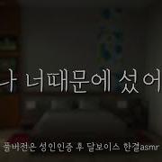 여성향 남자Asmr