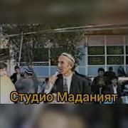 Шерали Жураев Ёвойи Танавор