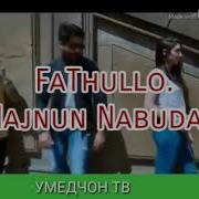 Фатхулло Абдувалиев Мачнун Набудам Fathullo Abduvaliev Majnun Nabudam