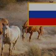 Есаул Есаул Что Ж Ты Бросил Коня