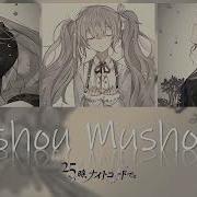 自傷無色 Jishou Mushoku