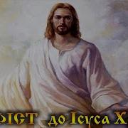Студія 6 Секунд Ісус