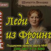 Шарлотта Брандиш