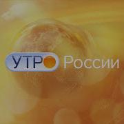 Утро России Заставка
