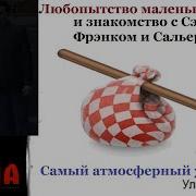 Mafia История Поли Гранд