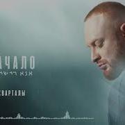 Алексей Свик Районы Кварталы