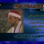 الشيخ محمد أحمد بسيوني سورة الإسراء 77إلى 87 البلد 1 إلى 12