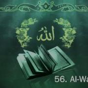 Maher Al Muaiqly Sura Al Waqiah